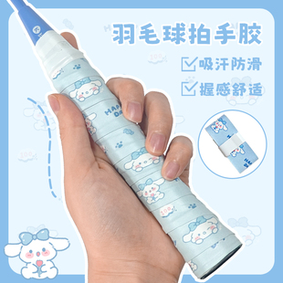卡通羽毛球拍手胶可爱印花防滑吸汗减震网球拍手柄缠绕带新款