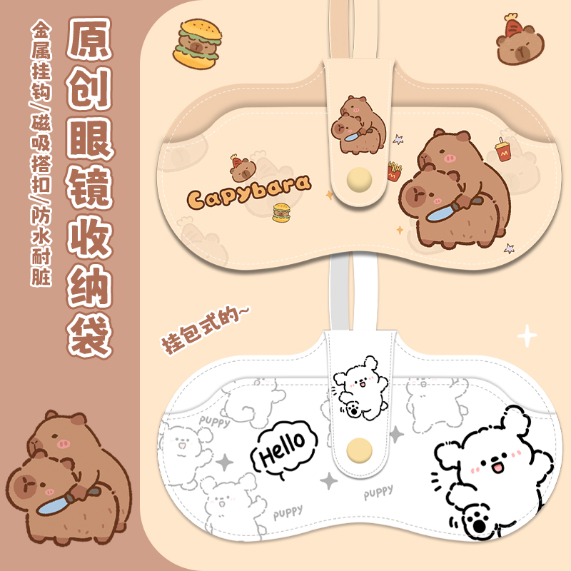 卡皮巴拉挂式眼镜包抗压防摔便携随身女款可爱防丢墨镜眼镜收纳袋