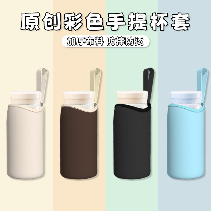 便携式迷你保温杯套隔热防摔玻璃杯保护套儿童外出手提杯套200ml,餐饮具,杯套,淘宝优惠券,粉丝福利购,淘宝优惠卷