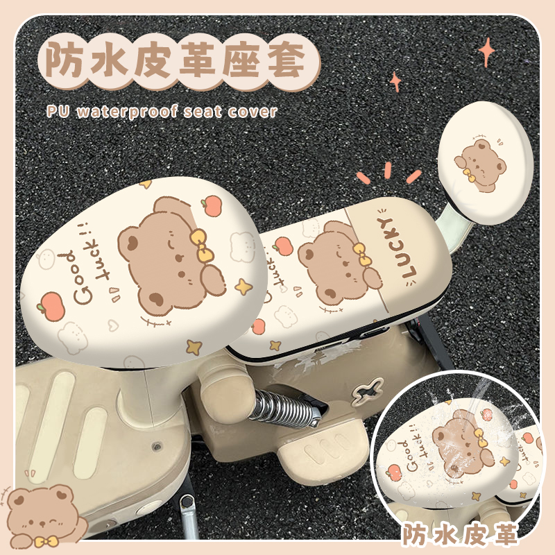 电动车座套三件套卡通防水防晒四季通用小电瓶车隔热通用款坐垫套