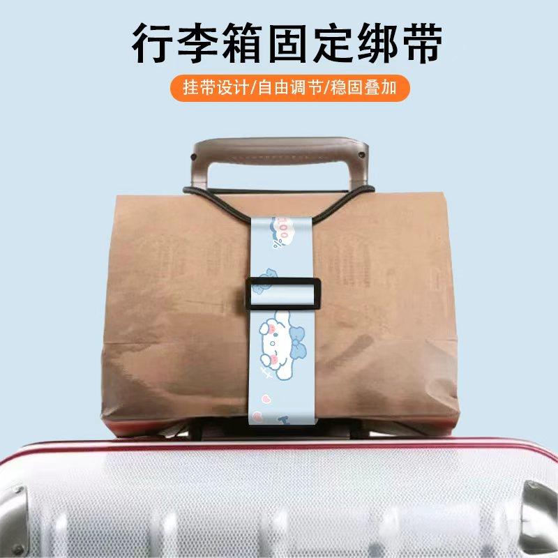 可爱行李箱捆绑带弹力打包安全固定托运旅游行李箱保护加固捆绑绳