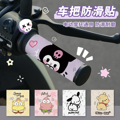 电动车车把贴吸汗透气防滑贴