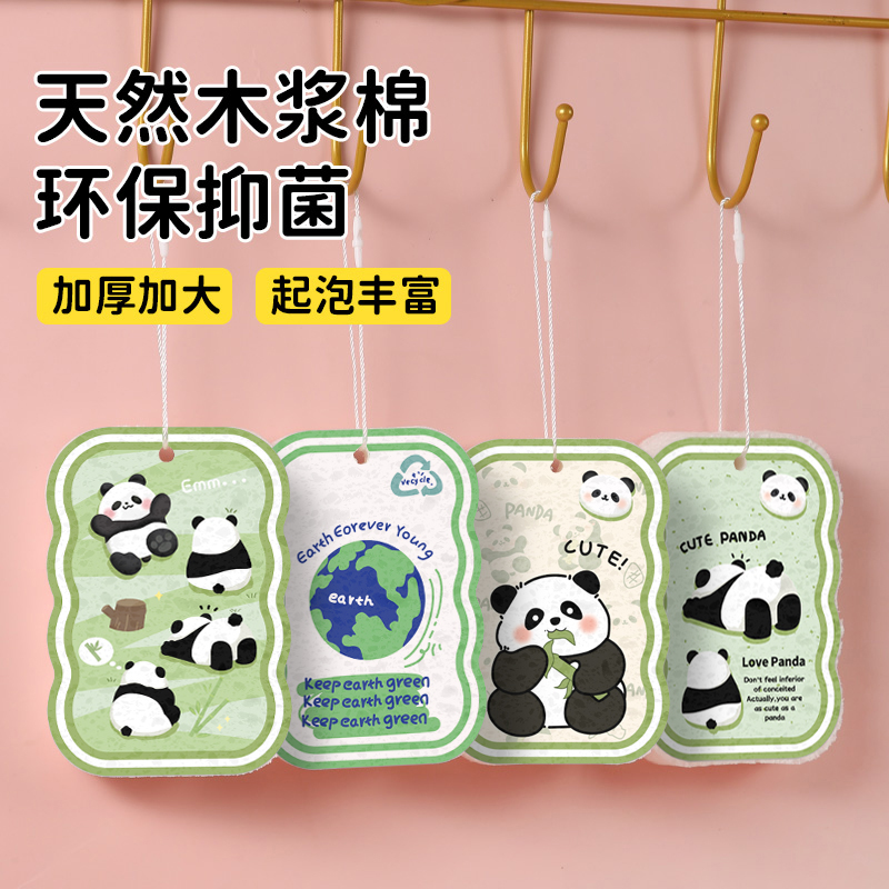 可爱熊猫天然木浆耐用海绵擦