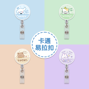 可伸缩易拉扣医生护士可爱胸牌卡扣夹子挂绳学生校园卡套可伸缩夹扣卡通工作证工牌厂牌夹证件套挂绳固定夹