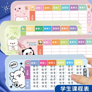 可爱创意课程表硬卡片儿童每日功课表一年级语数英课表自律表打卡神器学习记录计划表内页卡纸可放笔袋铅笔盒