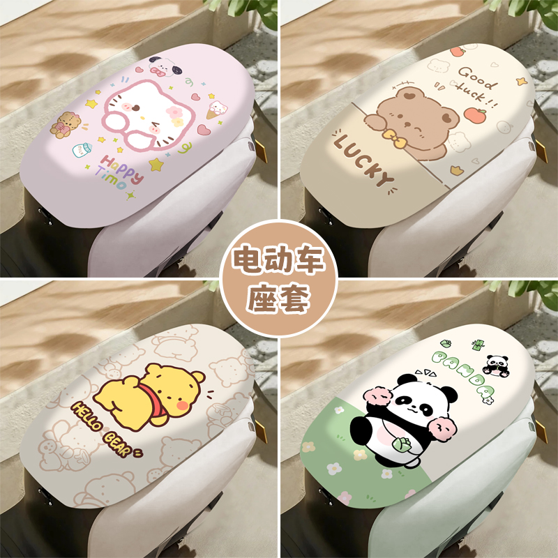 可爱卡通电瓶车皮革座垫套