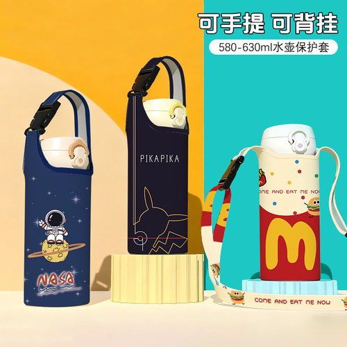 儿童水杯保护套通用水壶套600ml