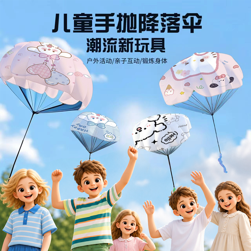 儿童手抛降落伞幼儿园户外运动亲子游戏小学生玩具网红空投小飞伞