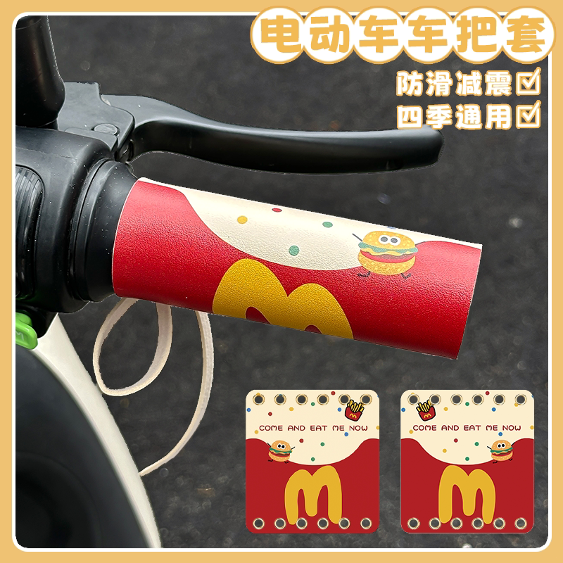 卡通可爱电动车手把套吸汗防滑绑带式皮革电瓶车握把套车把套装饰