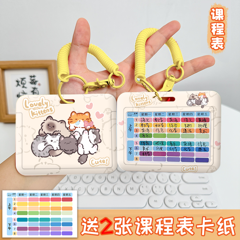 横版课程表卡套学生挂绳手写科目课堂表硬卡片高颜值弹簧绳钥匙扣挂件卡包身份证件套饭卡公交地铁卡保护套,文具电教/文化用品/商务用品,计划表,淘宝优惠券,粉丝福利购,淘宝优惠卷