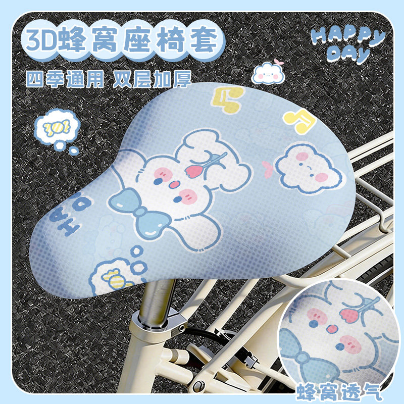 卡通单车座垫套隔热防晒透气新款蜂窝网格座椅套自行车通用保护套