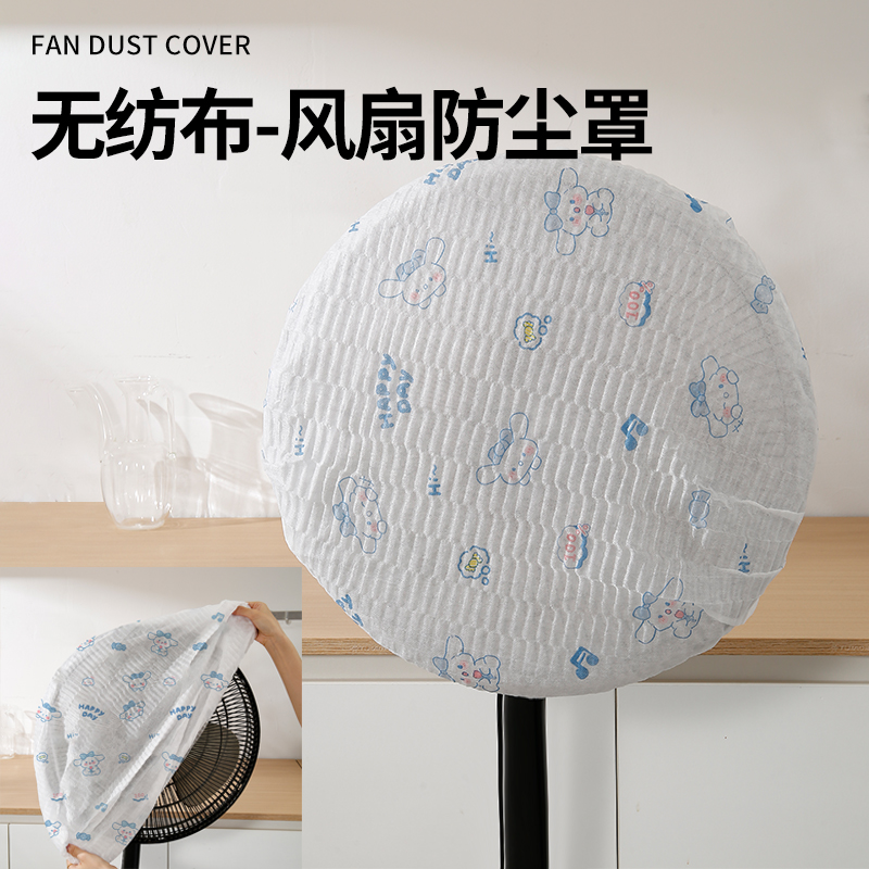 无纺布电扇防尘罩多功能防积灰