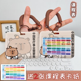 学生课程表横版卡套手写科目课堂表学习时间计划表硬卡片弹簧绳钥匙扣书包挂件保护套校园胸牌证件套公交卡包