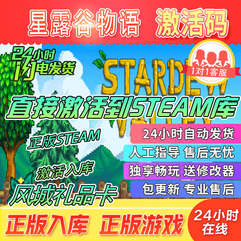 星露谷物语 Steam正版国区全球区激活码CDK Stardew Valley怎么看?
