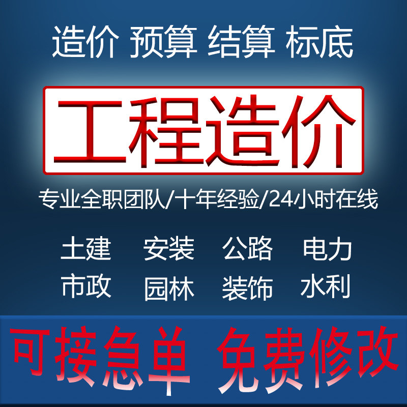 工程造价代做土建安装预算广联达建筑及模型设计