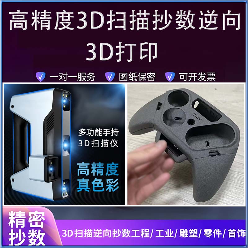 3D扫描抄数逆向扫描测绘3d金属 树脂打印曲面建模 产品设计