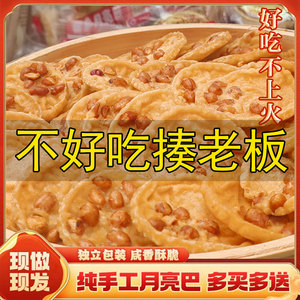 江西特产客乡月亮巴粑赣州花生巴油炸豆子锅巴网红铁勺饼零食小吃