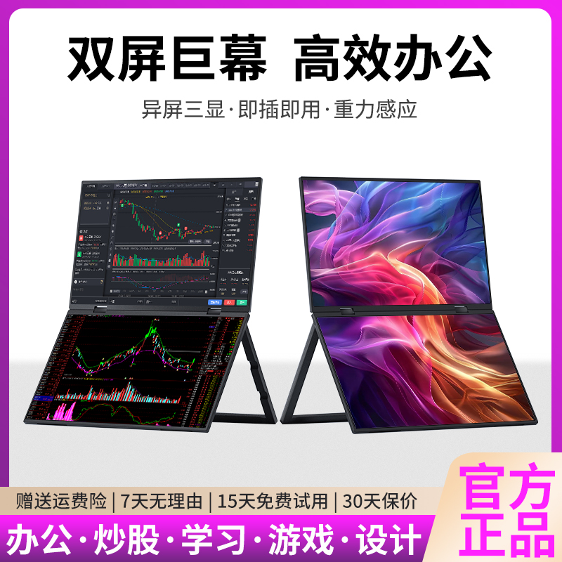 折叠双屏便携式显示器15寸笔记本外接14寸办公炒股分屏扩展屏幕