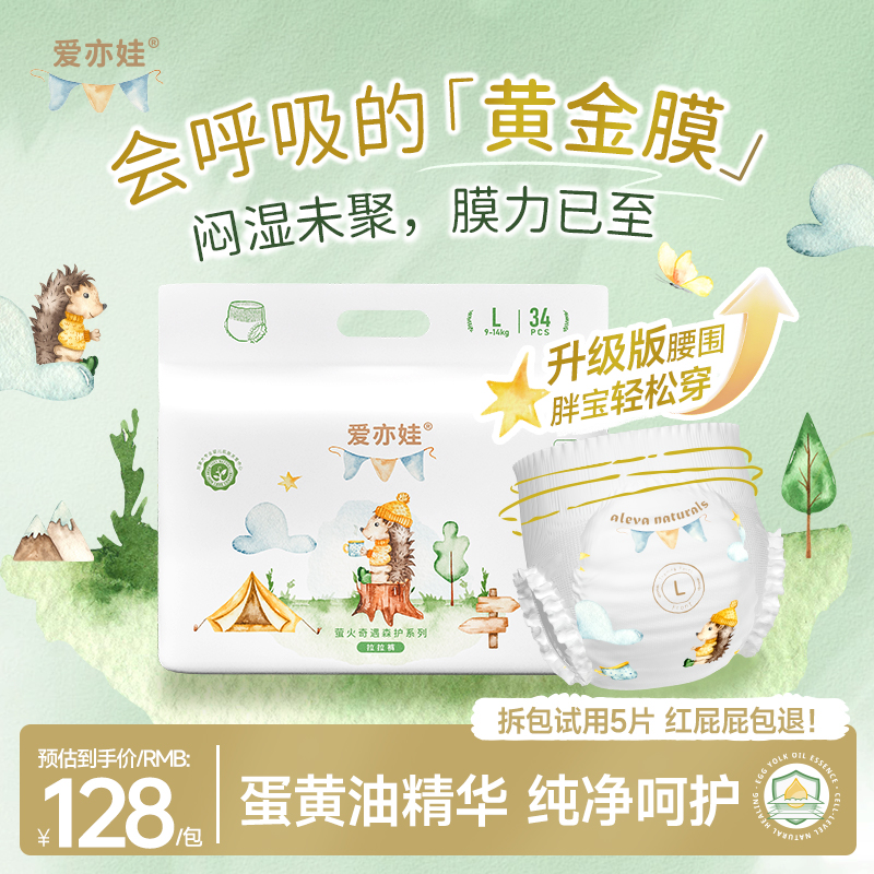 Aleva爱亦娃森护系列升级腰围超薄透气柔软婴幼儿纸尿裤拉拉裤