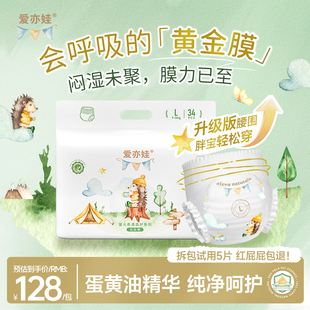 Aleva爱亦娃森护系列升级腰围超薄透气柔软婴幼儿纸尿裤 拉拉裤