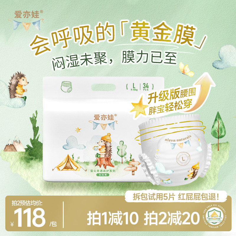 Aleva爱亦娃纸尿裤森护拉拉裤超薄透气柔软婴幼儿宝宝专用尿不湿