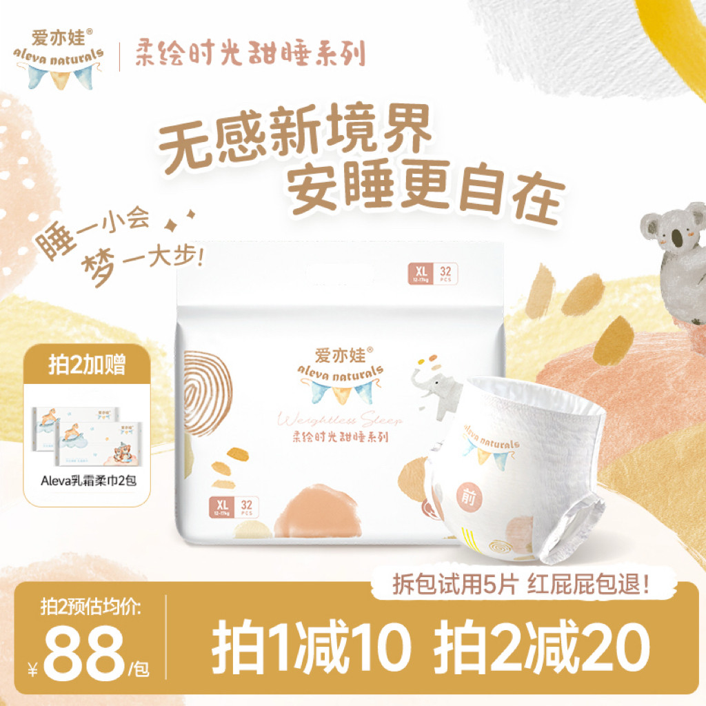 Aleva爱亦娃拉拉裤甜睡拉拉裤纸尿裤婴儿宝宝专用超薄透气尿不湿
