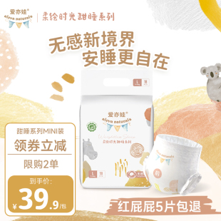 尿不湿 婴儿宝宝专用纸尿裤 Aleva爱亦娃甜睡mini装 超薄透气拉拉裤