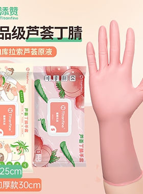 Titanfine泰能添赞丁腈手套食品级芦荟一次性防油防滑餐饮清洁