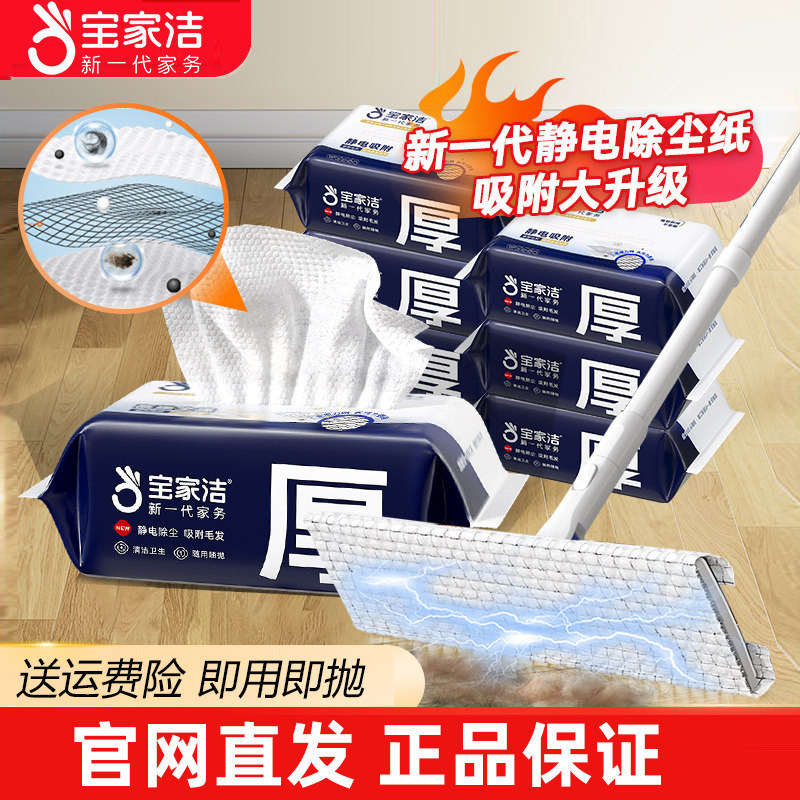 宝家洁静电除尘纸拖地湿巾擦地纸巾拖布开荒拖把一次性地板湿巾