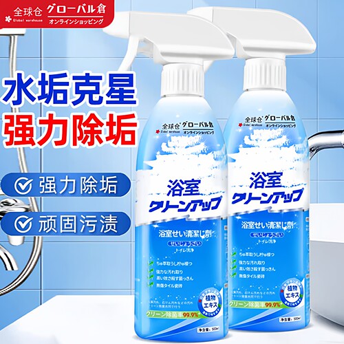 白倍极浴室清洁剂强力去污除垢剂