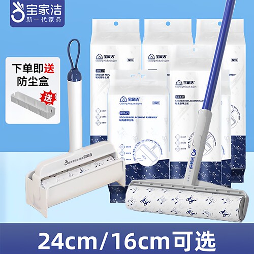 宝家洁滚筒可撕式除毛刷粘尘
