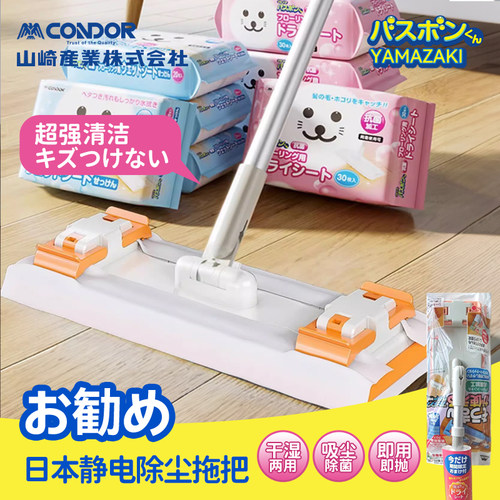 日本山崎静电除尘拖把
