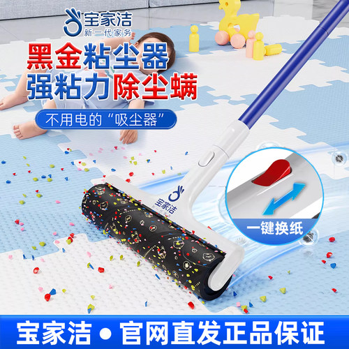 宝家洁粘尘器黑金滚筒可撕纸加大