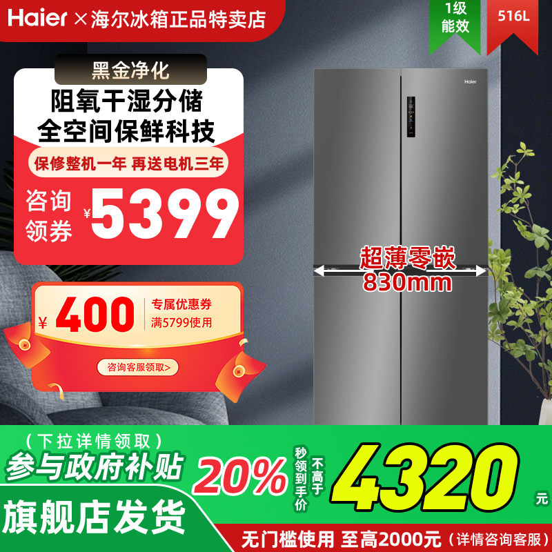 [换新补贴]海尔516L零嵌入式电冰箱BCD-516WGHTDB9GYU1官方旗舰店