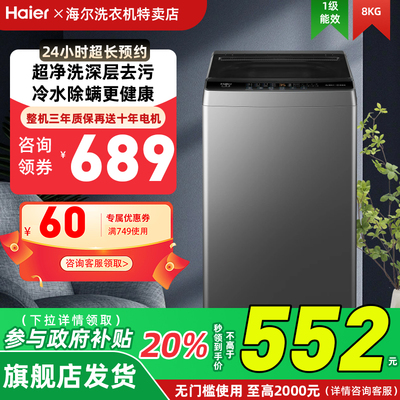 海尔大神童波轮洗衣机8公斤小型家用全自动一级能效XQB80-M10E0