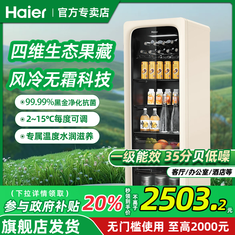 海尔LC-200WLH9EY1小红花200升元气冰吧小型家用饮料柜保鲜冰箱