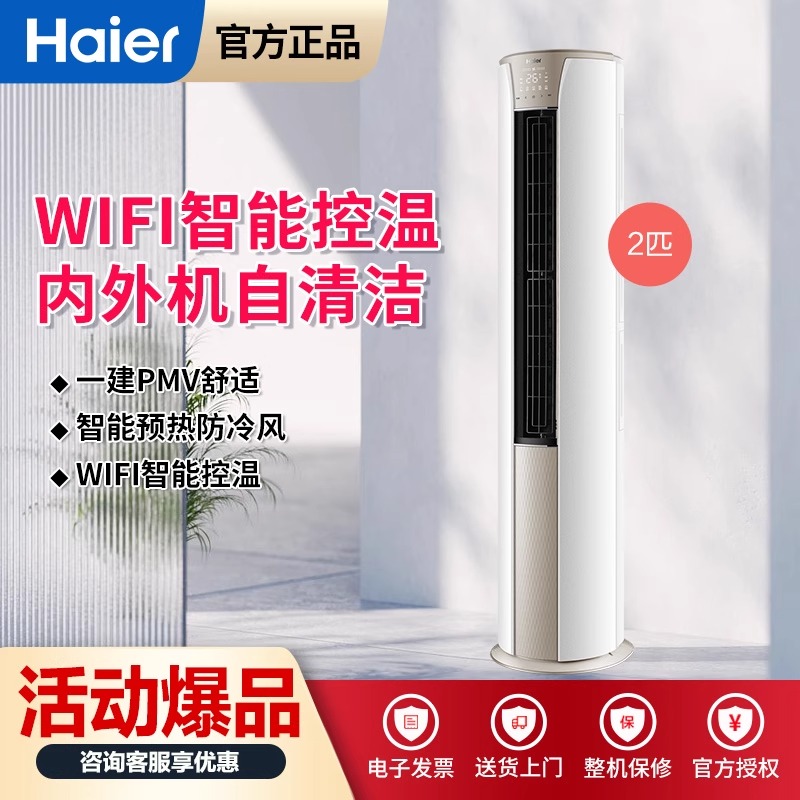 Haier/海尔  KFR-50LW/03KCA81U1  2匹变频新一级能效柜机空调