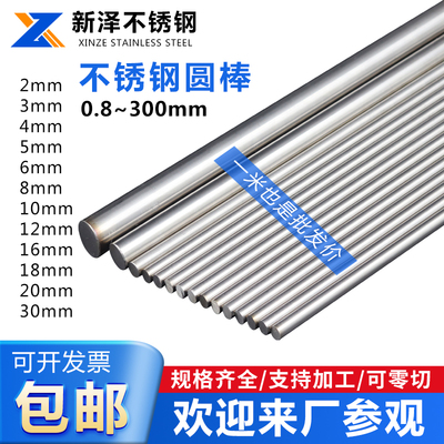 304不锈钢圆棒实心光圆条光轴