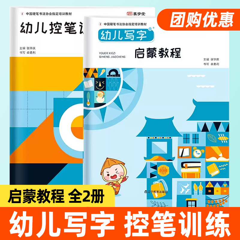 张华庆幼儿启蒙字帖教程练习本