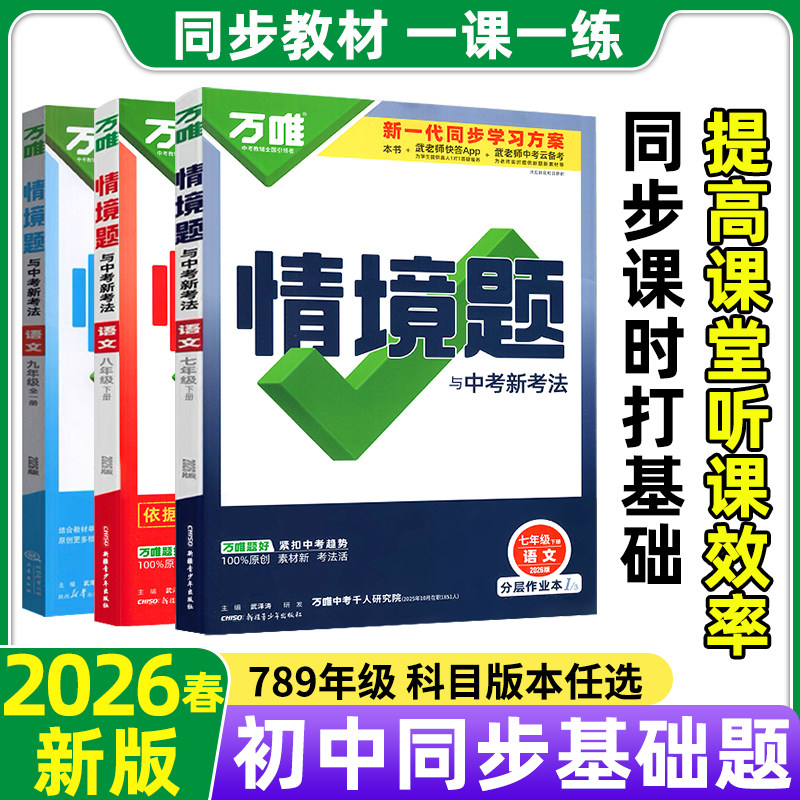 万唯中考情境题基础题人教版