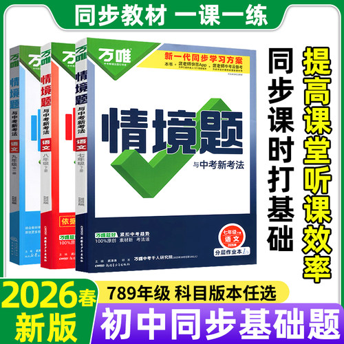 万唯中考情境题基础题人教版