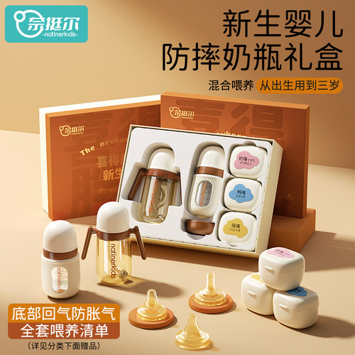 【喜得胖儿】新生儿奶瓶礼盒
