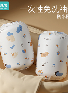奈挺尔儿童一次性袖套男童女童护油防污防水婴儿宝宝袖套独立包装