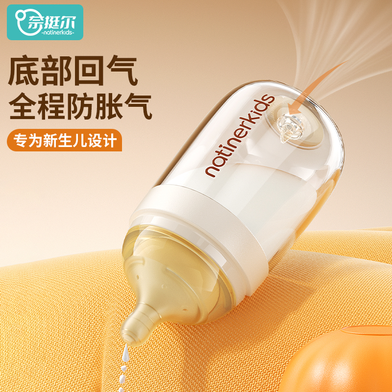 奈挺尔宝宝奶瓶底部回气真防胀气