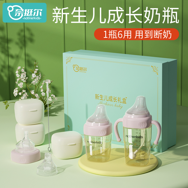 奈挺尔新生婴儿ppsu奶瓶礼盒