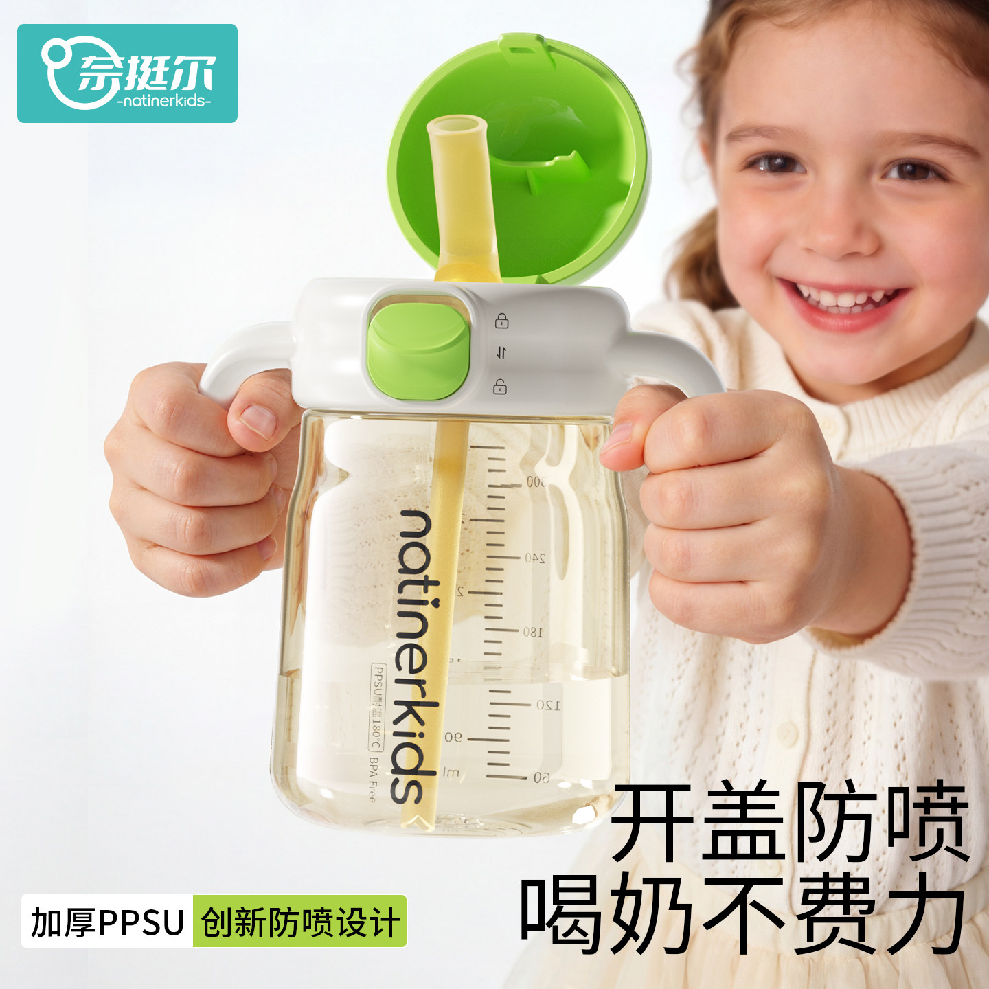 奈挺尔儿童直饮杯PPSU刻度牛奶杯1一2岁以上宝宝喝水杯吸管学饮杯