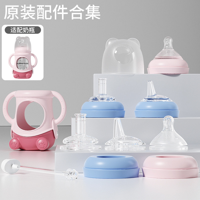 【原装配件】玻璃奶瓶专用配件、瓶身、硅胶保护套、重力球吸管组