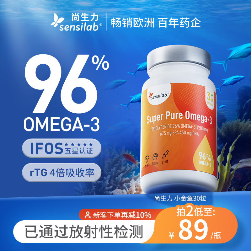 Sensilab尚生力深海鱼油96%高纯度omega3软胶囊rTG结构成人dha