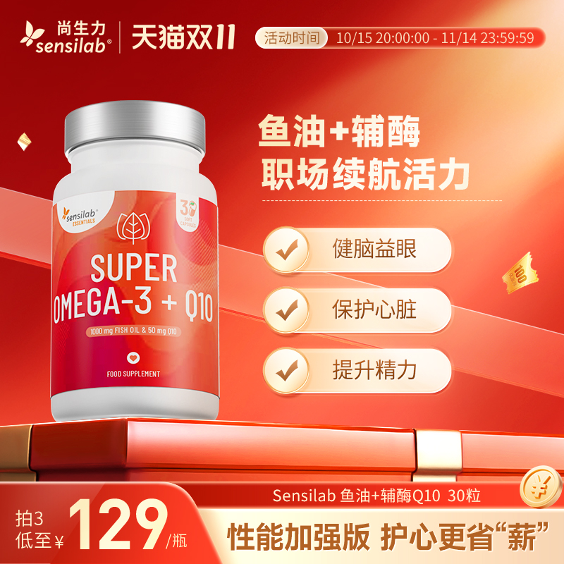 鱼油欧洲进口高含量辅酶