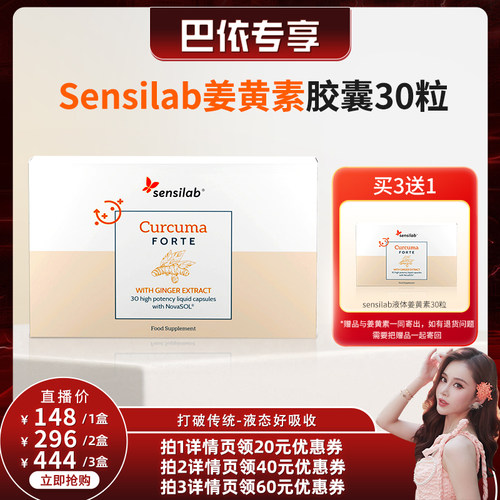 【巴依老爷专属】Sensilab姜黄素胶囊专利液体护关节抗内服 30粒